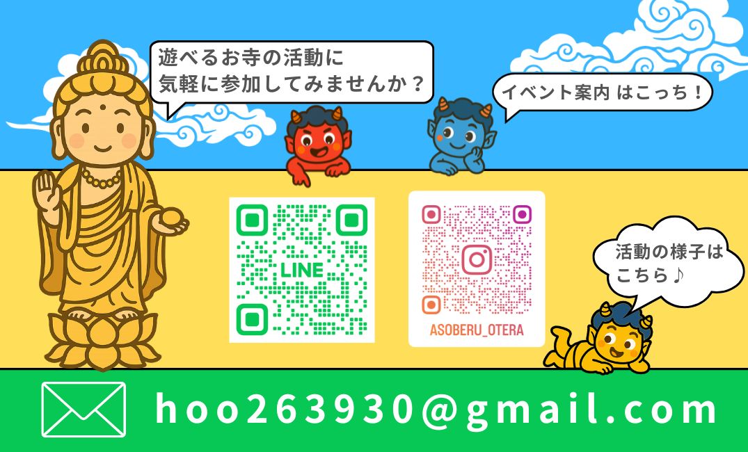 遊べるお寺プロジェクト 久我光聖の名刺 裏面